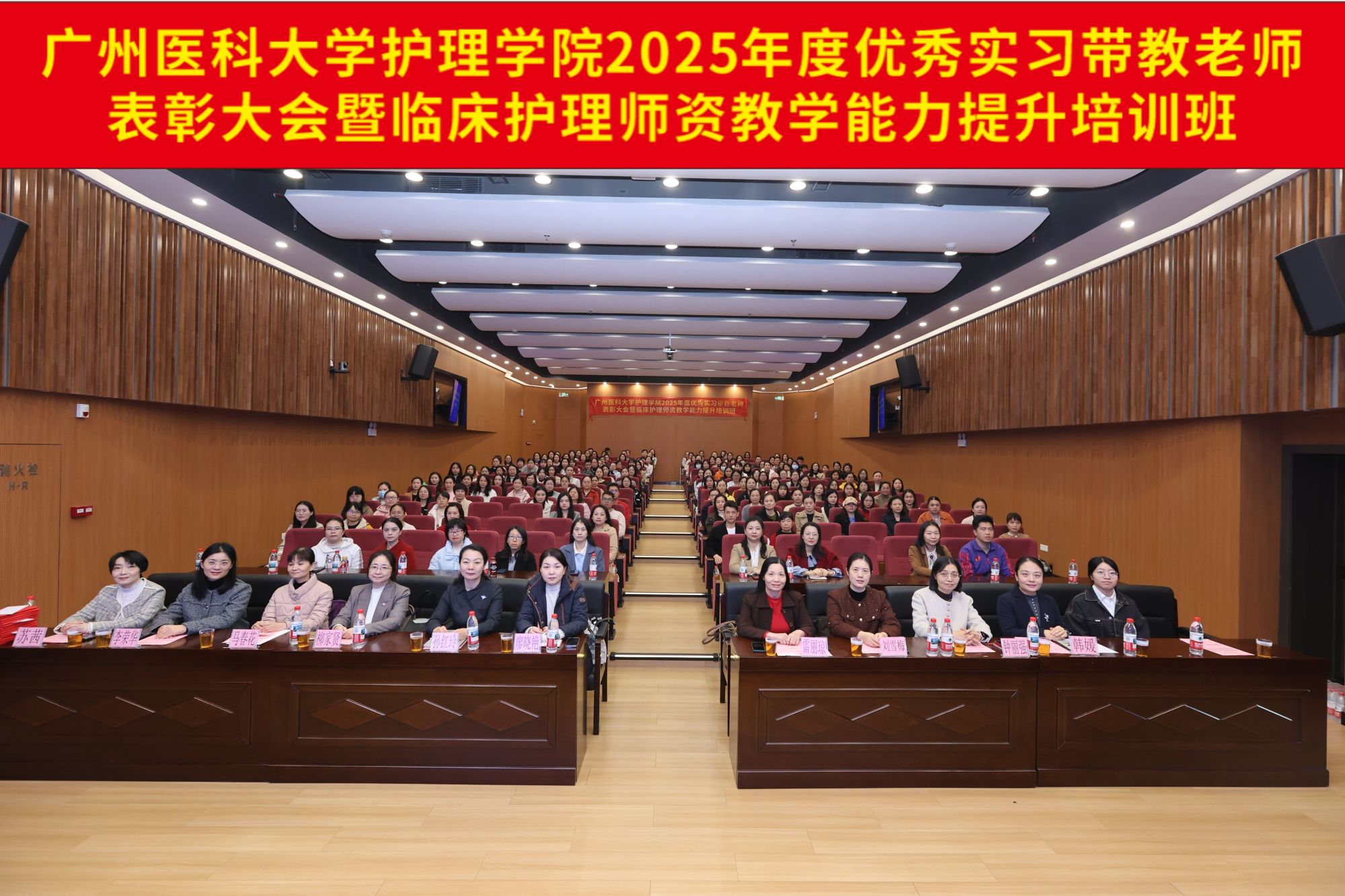 赋能临床护理师资 筑牢教学质量根基 ——广州医科大学护理学院举办优秀实习带教老师表彰大会暨临床护理师资教学能力提升培训班